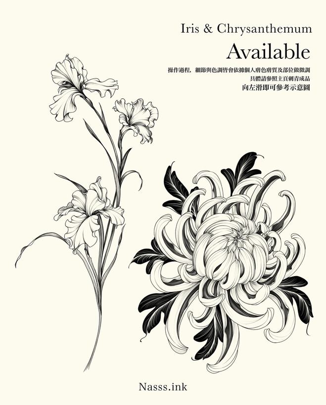 NASH 過往認領圖:鳶尾/菊花